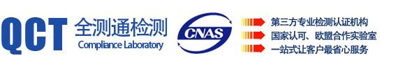 广州市全测通技术检测有限公司
